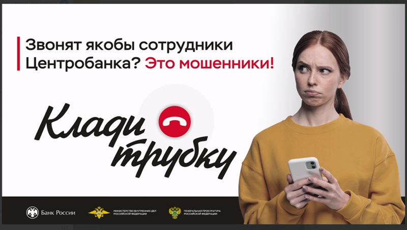 Клади трубку!.